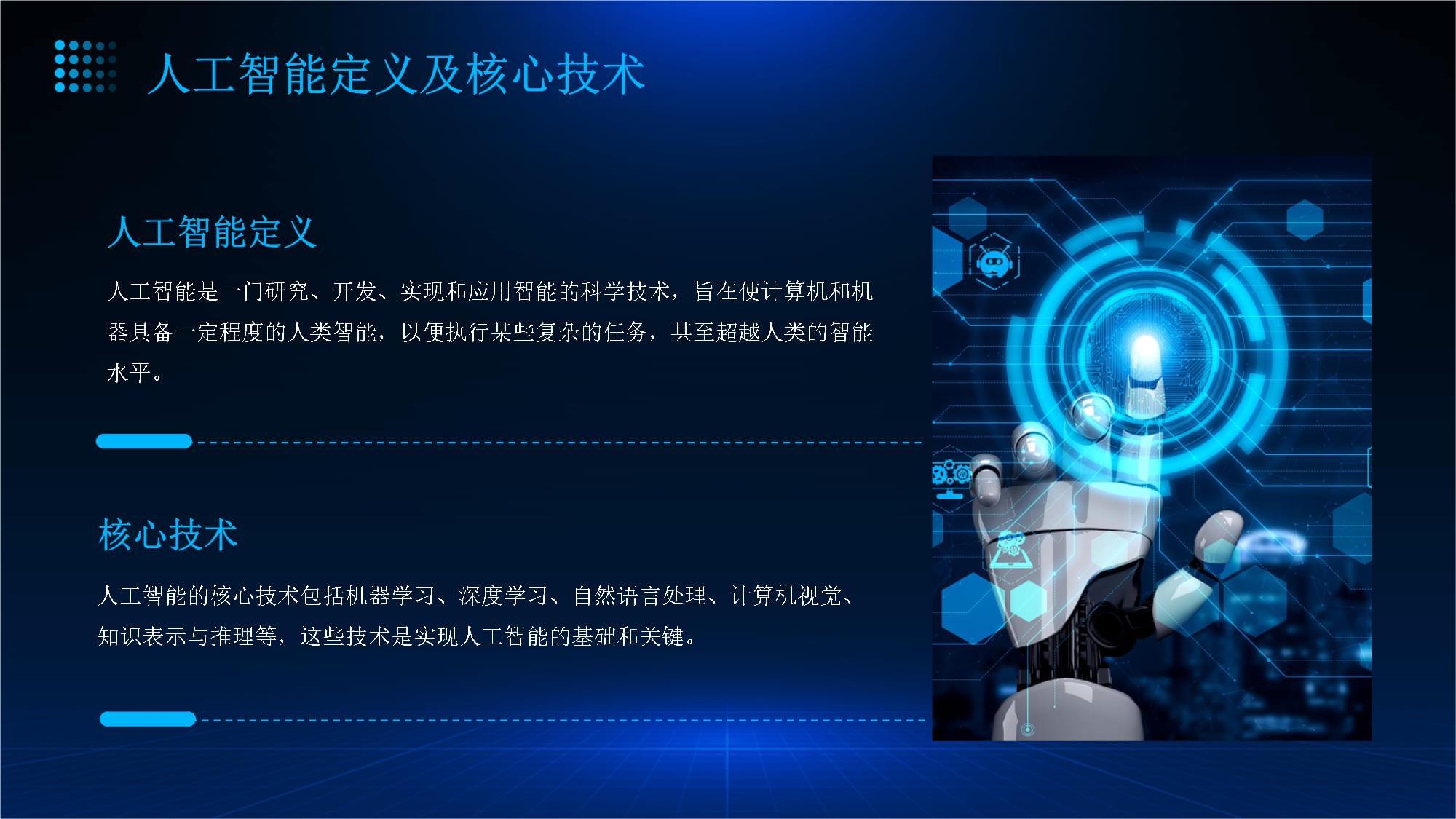 人工智能 賦能社會(huì)安全的新一代信息技術(shù)咨詢顧問(wèn)